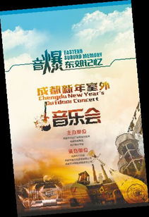 2016成都新年音樂會 時間 地點