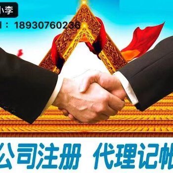 上海注冊公司代理記賬與商務代理代辦服務全解析